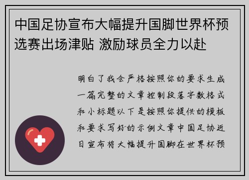 中国足协宣布大幅提升国脚世界杯预选赛出场津贴 激励球员全力以赴