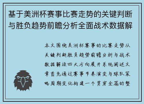 基于美洲杯赛事比赛走势的关键判断与胜负趋势前瞻分析全面战术数据解读
