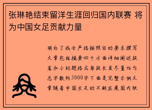 张琳艳结束留洋生涯回归国内联赛 将为中国女足贡献力量