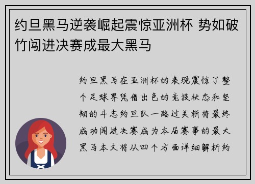 约旦黑马逆袭崛起震惊亚洲杯 势如破竹闯进决赛成最大黑马