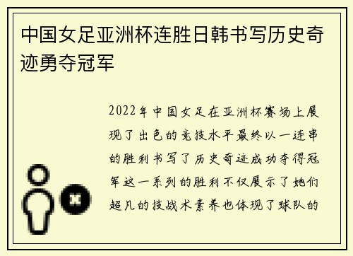中国女足亚洲杯连胜日韩书写历史奇迹勇夺冠军