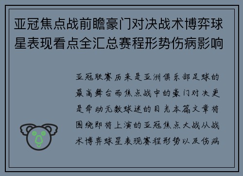 亚冠焦点战前瞻豪门对决战术博弈球星表现看点全汇总赛程形势伤病影响 亚冠焦点战前瞻豪门对决战术博弈球星表现看点全汇总赛程形势伤病影响