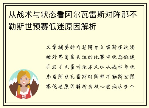 从战术与状态看阿尔瓦雷斯对阵那不勒斯世预赛低迷原因解析 从战术与状态看阿尔瓦雷斯对阵那不勒斯世预赛低迷原因解析