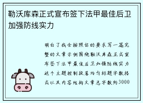 勒沃库森正式宣布签下法甲最佳后卫加强防线实力 勒沃库森正式宣布签下法甲最佳后卫加强防线实力